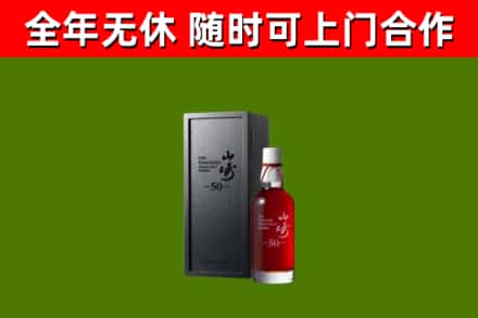 顺昌回收山崎洋酒